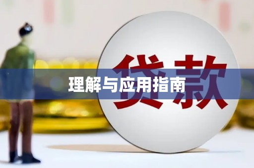 琉球理解与应用指南