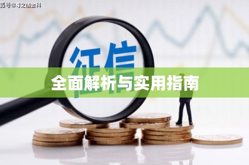 琉球全面解析与实用指南